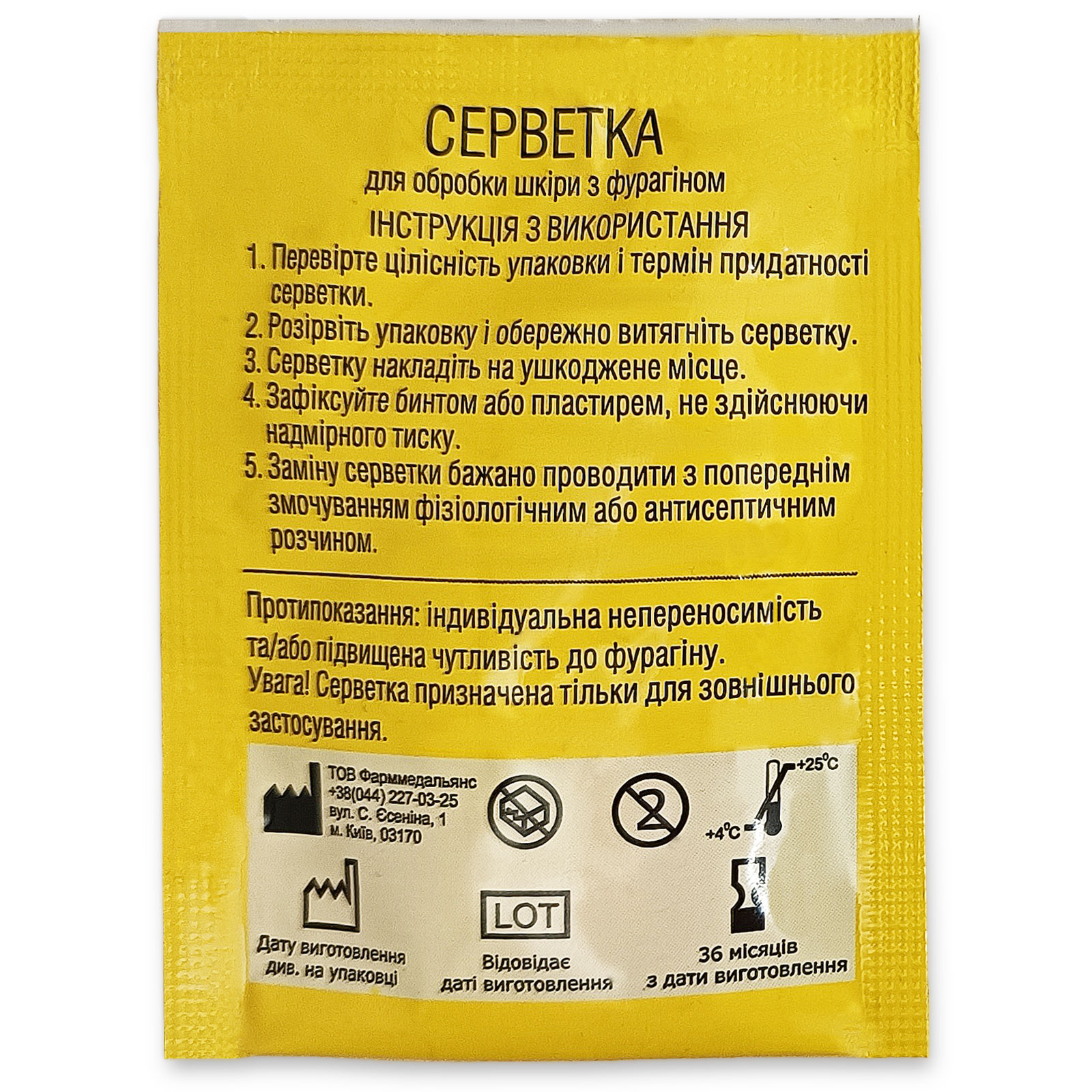 Серветка для обробки шкіри з фурагіном 10х13 см, № 1 - Зображення 2